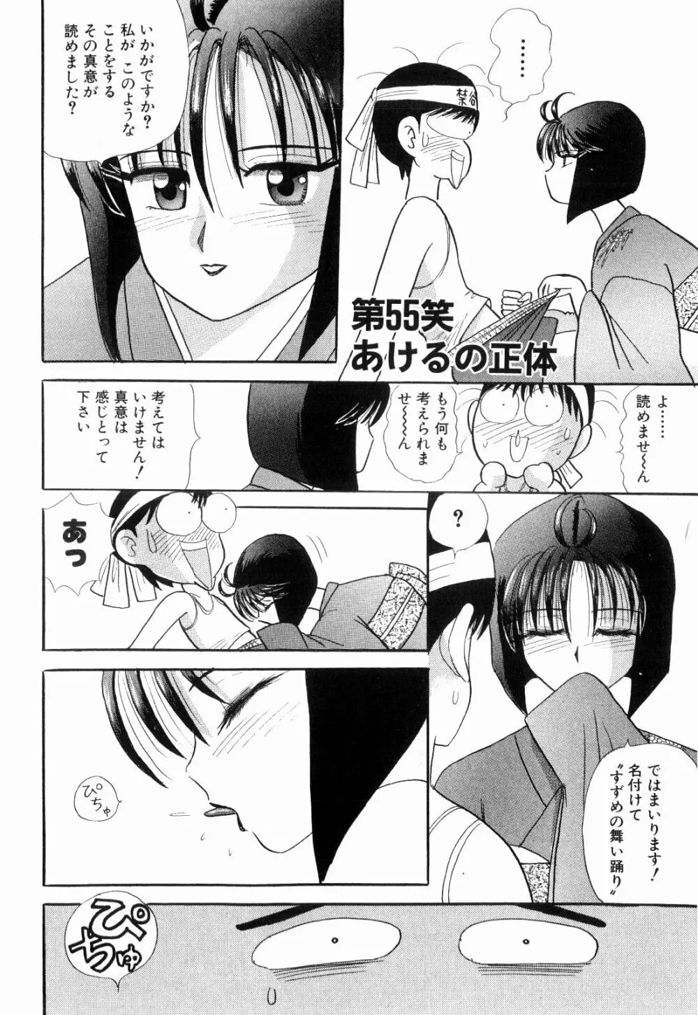 Kenjiro Kakimoto - Futari Kurashi 05 Page.14