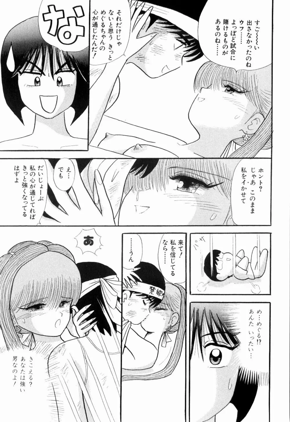 Kenjiro Kakimoto - Futari Kurashi 05 Page.51