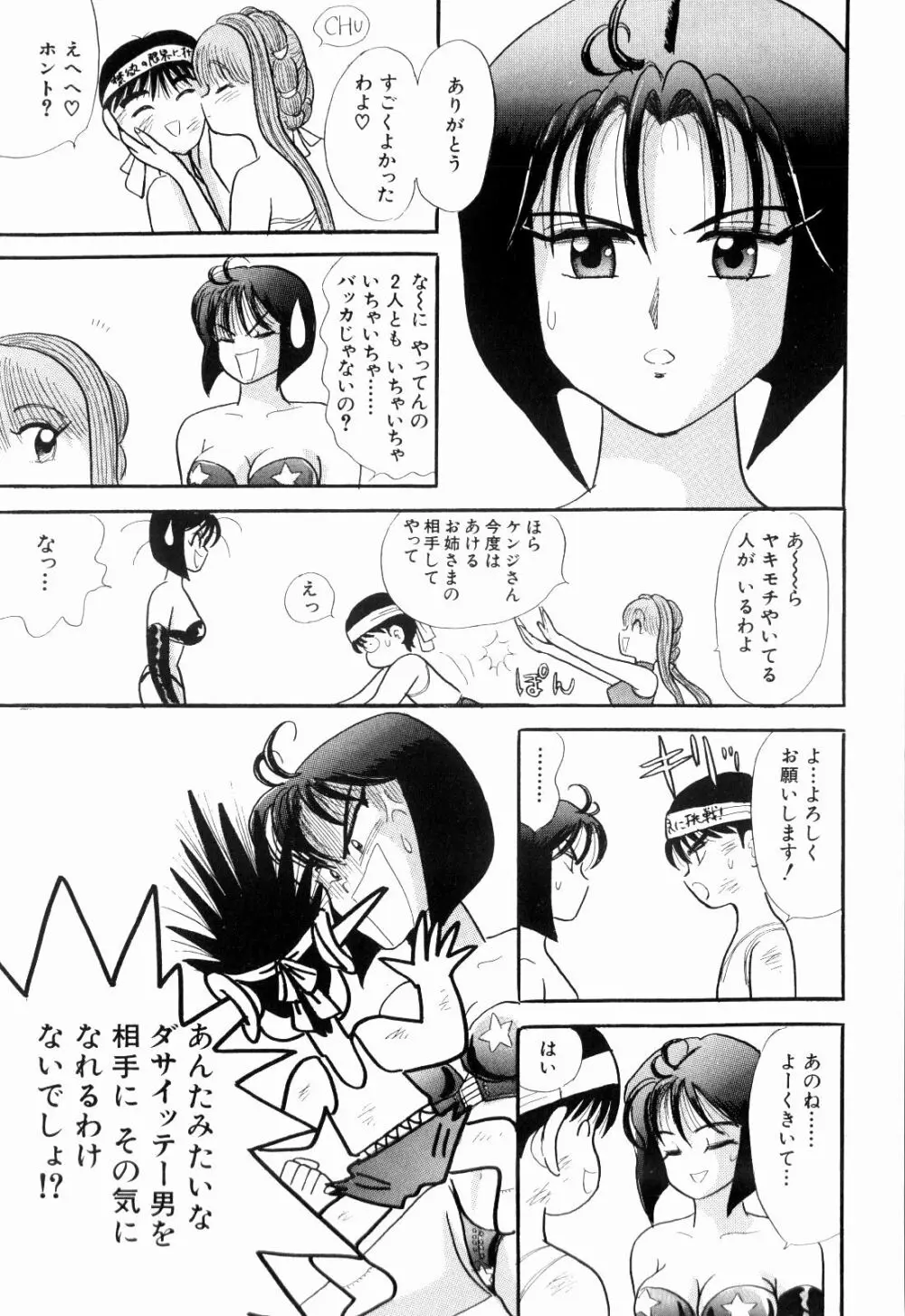 Kenjiro Kakimoto - Futari Kurashi 05 Page.53