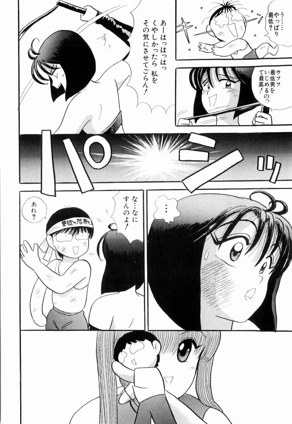 Kenjiro Kakimoto - Futari Kurashi 05 Page.54