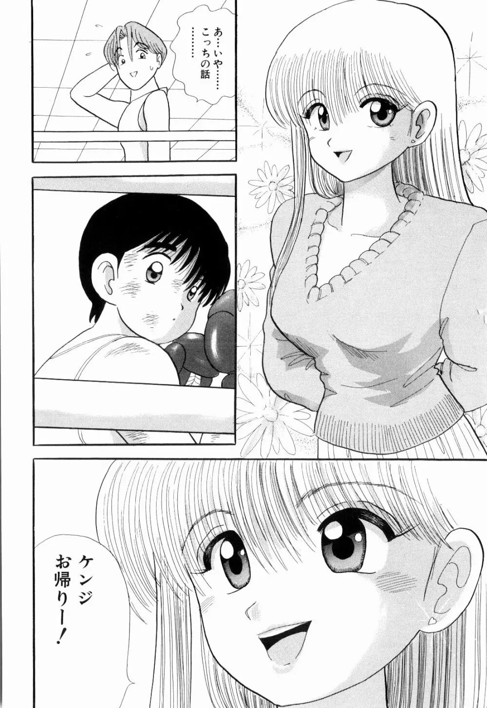 Kenjiro Kakimoto - Futari Kurashi 05 Page.86