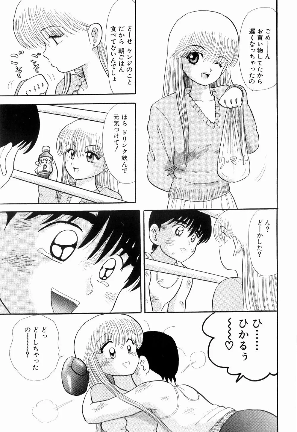 Kenjiro Kakimoto - Futari Kurashi 05 Page.87