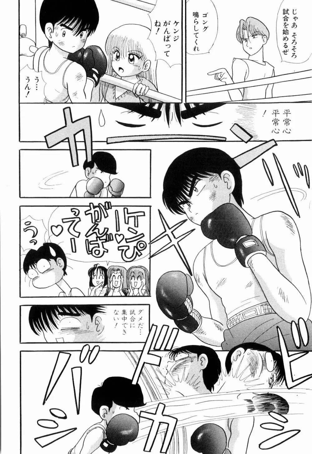 Kenjiro Kakimoto - Futari Kurashi 05 Page.94