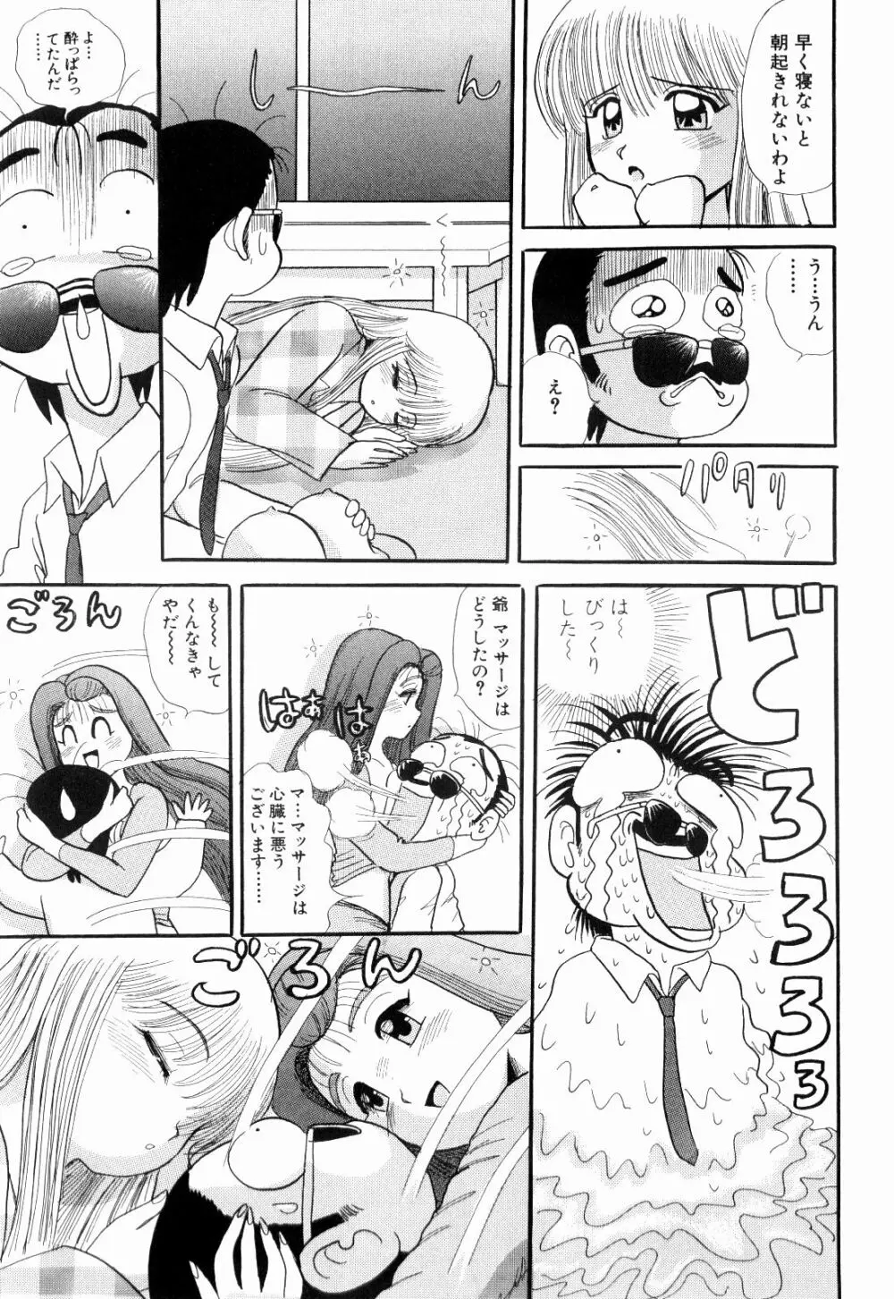 Kenjiro Kakimoto - Futari Kurashi 06 Page.105