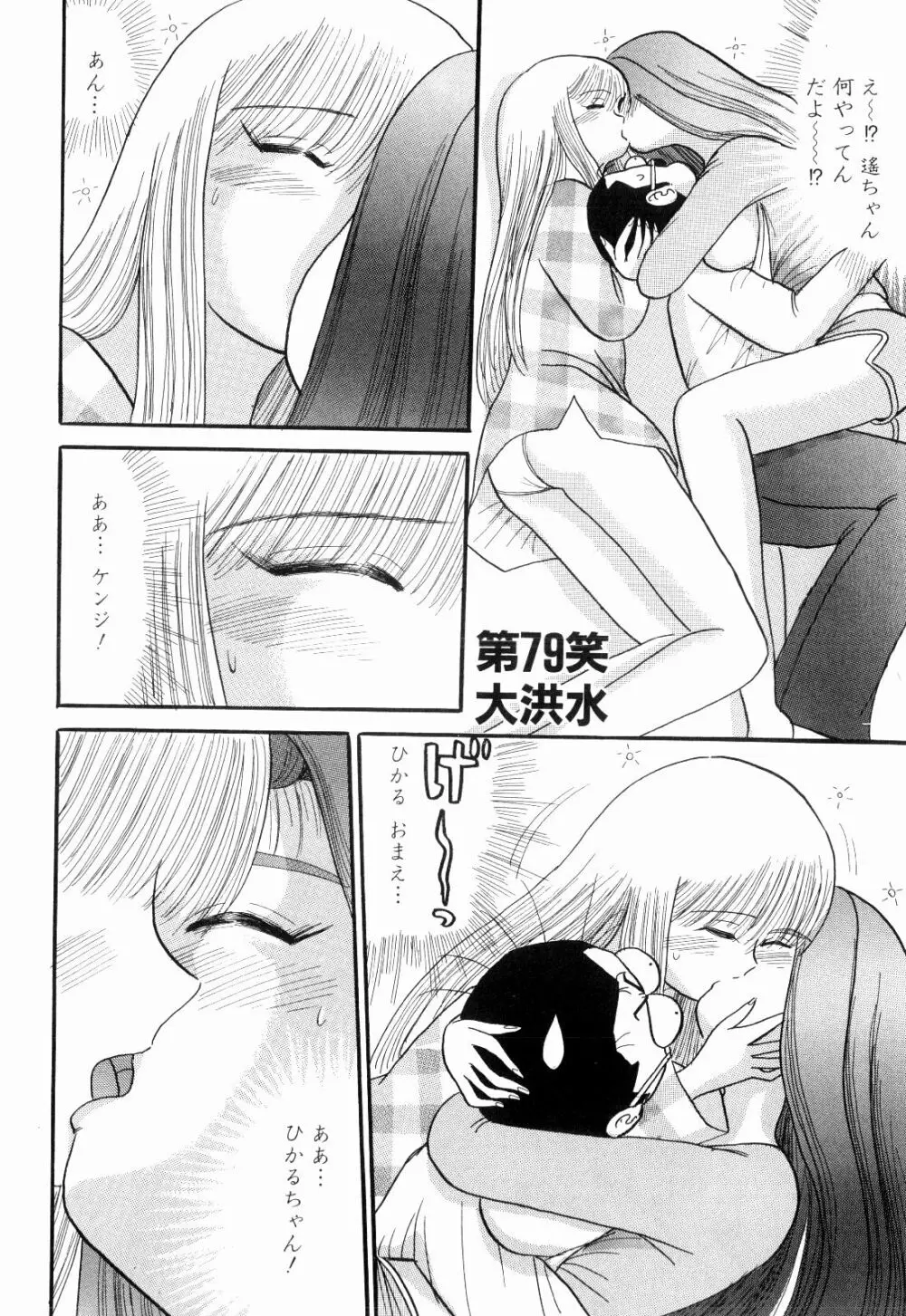 Kenjiro Kakimoto - Futari Kurashi 06 Page.108