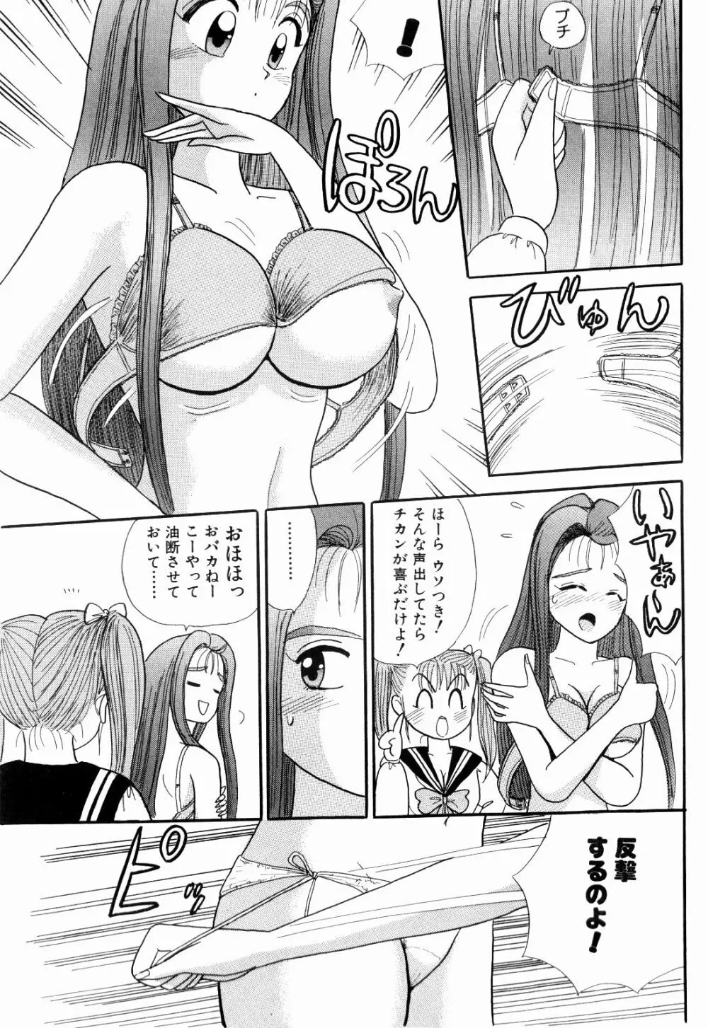 Kenjiro Kakimoto - Futari Kurashi 06 Page.43