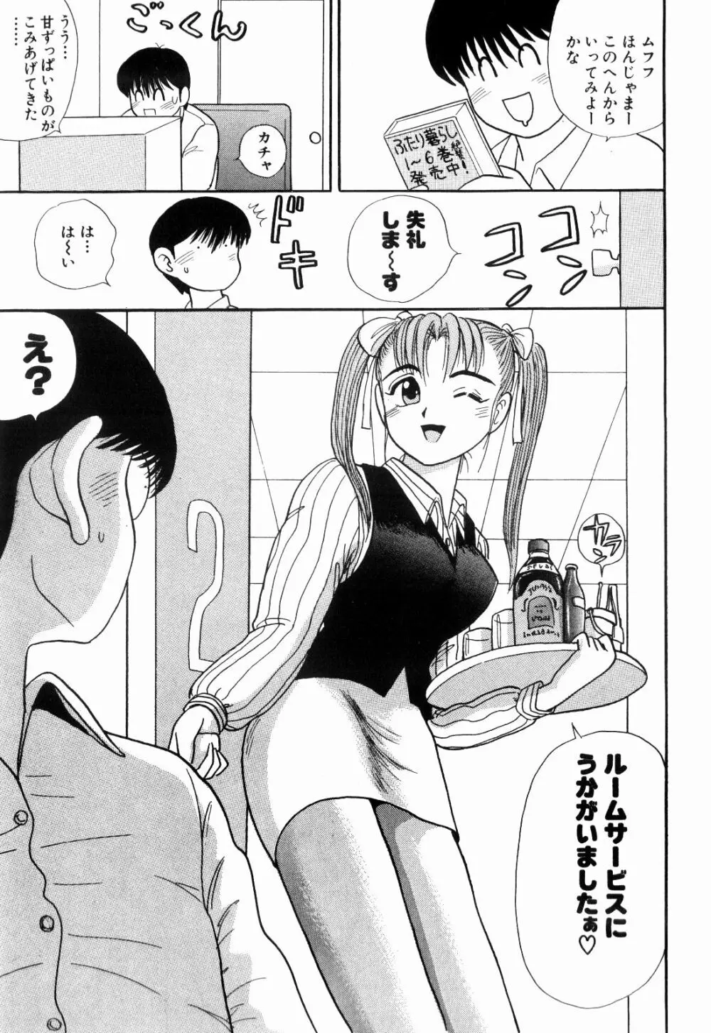 Kenjiro Kakimoto - Futari Kurashi 06 Page.55