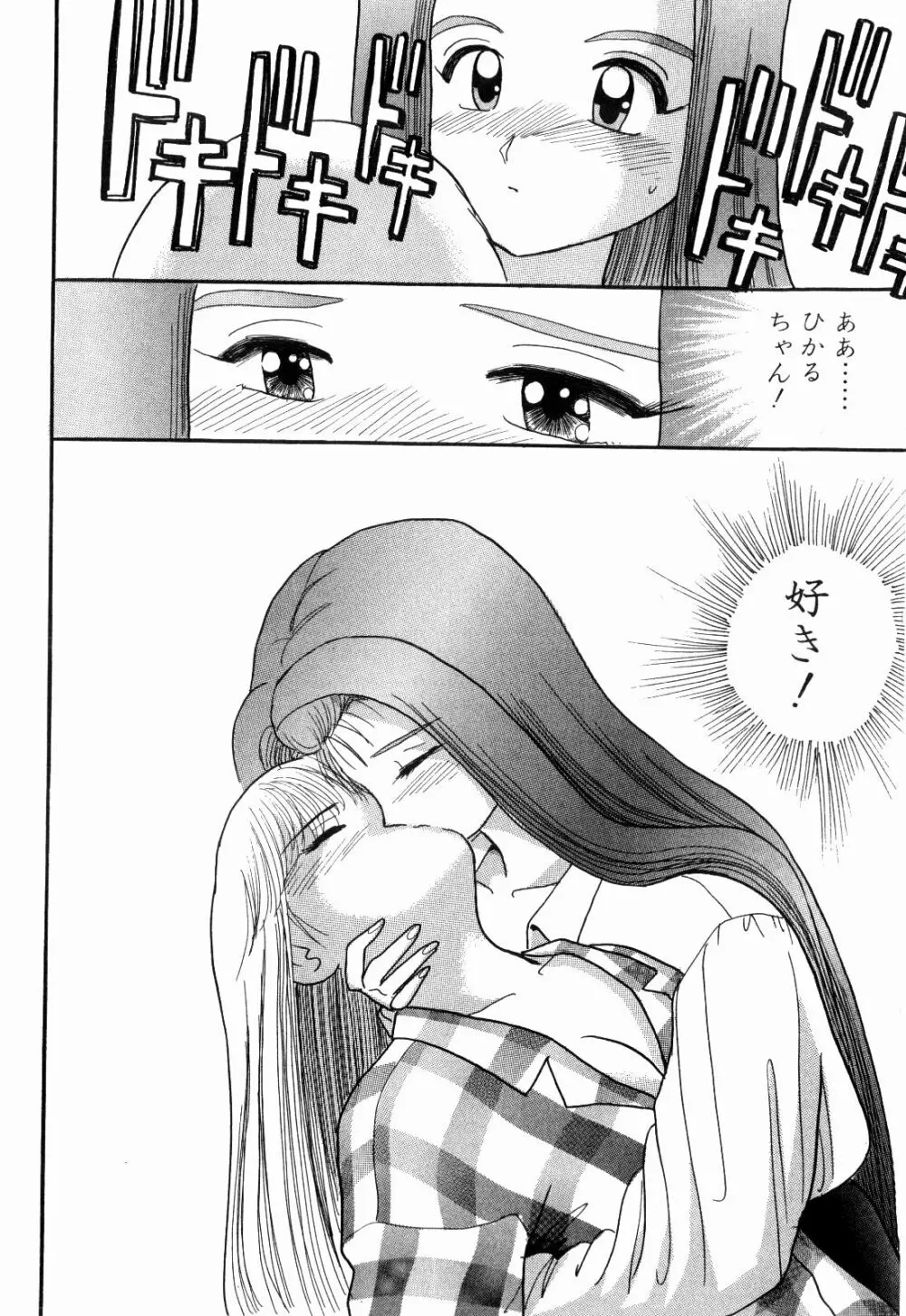 Kenjiro Kakimoto - Futari Kurashi 06 Page.72