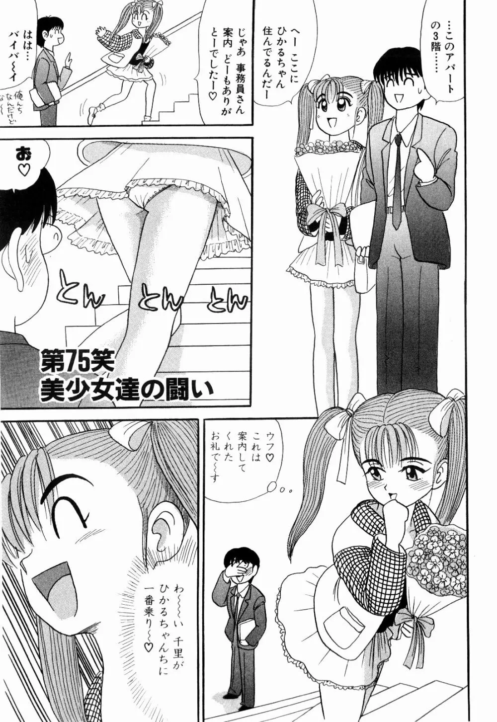 Kenjiro Kakimoto - Futari Kurashi 06 Page.73