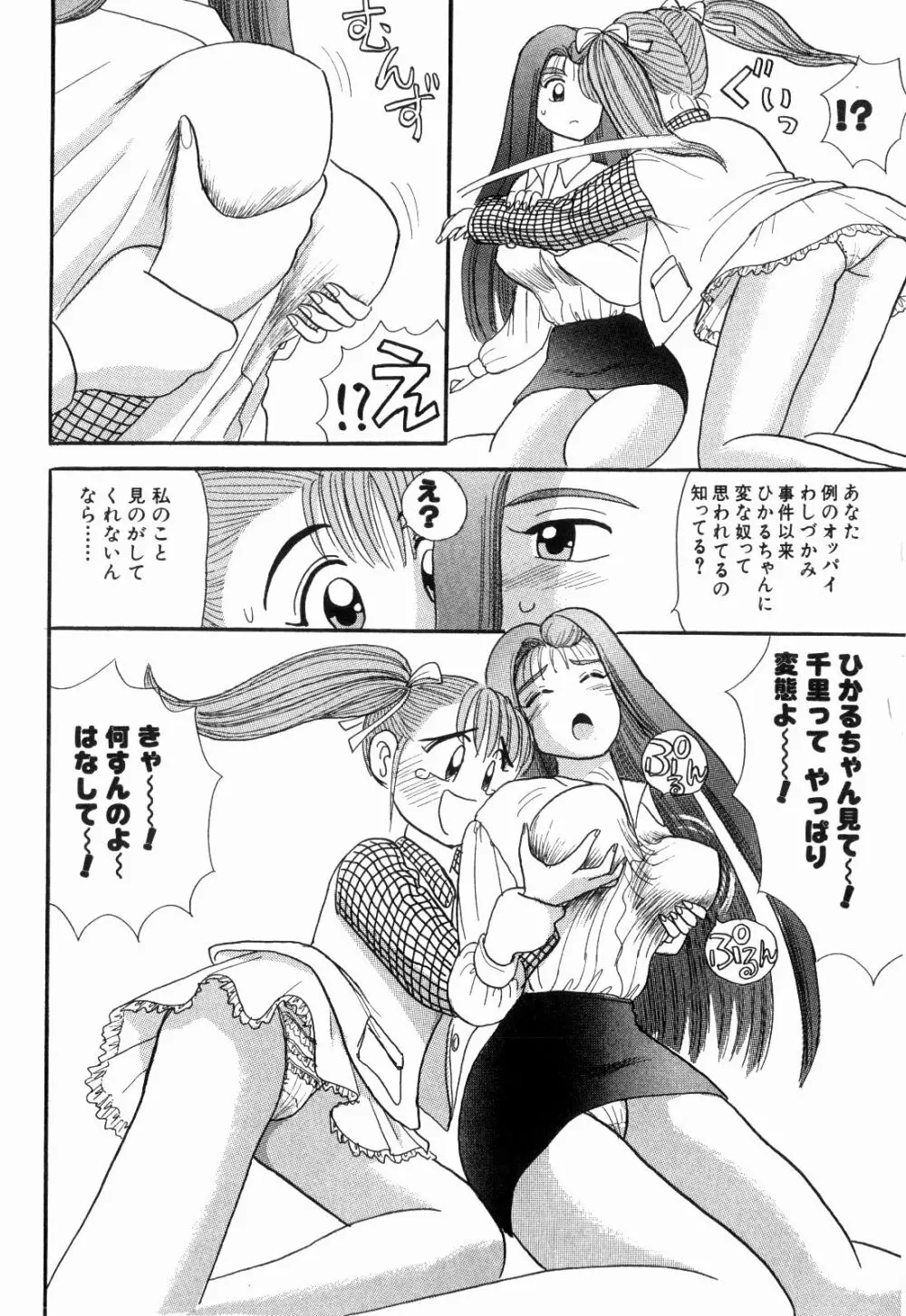 Kenjiro Kakimoto - Futari Kurashi 06 Page.76