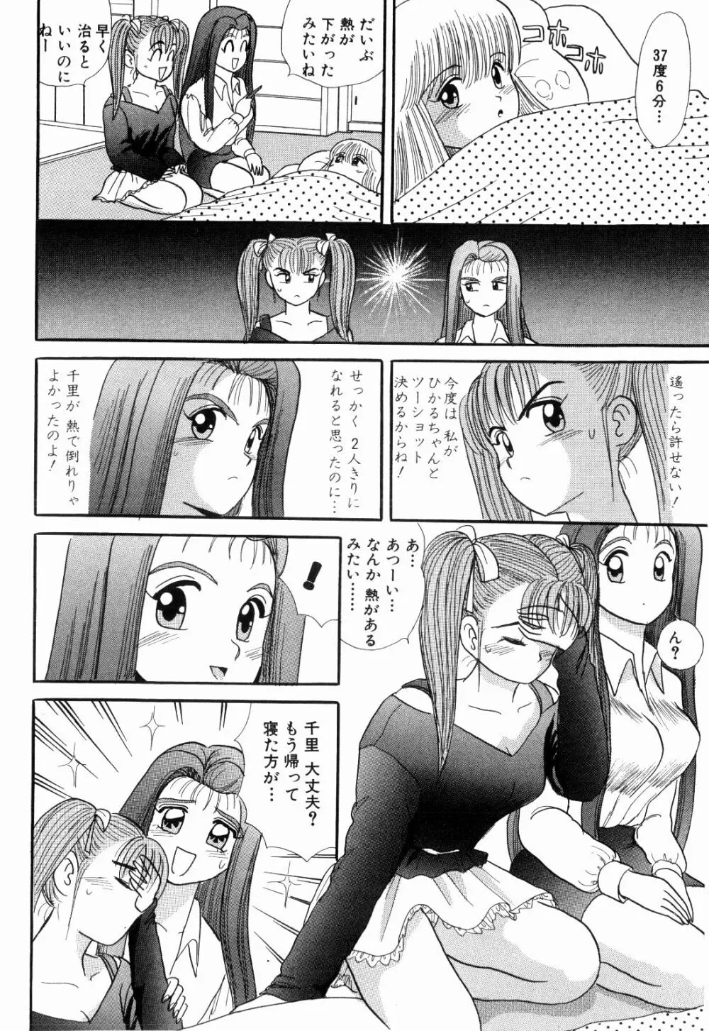 Kenjiro Kakimoto - Futari Kurashi 06 Page.78