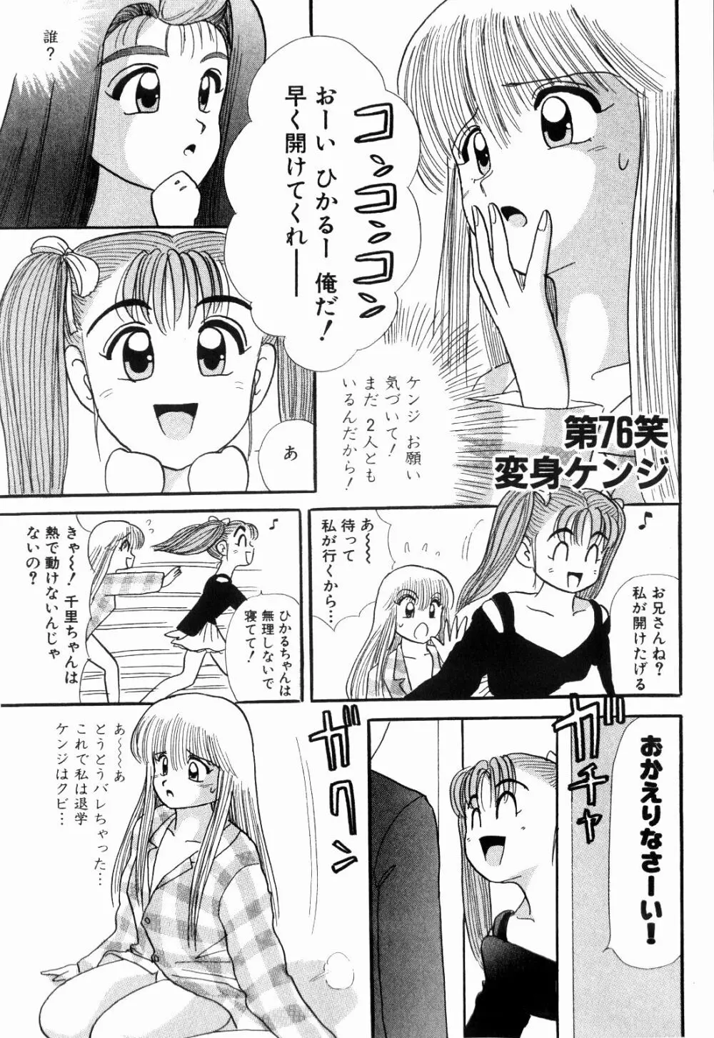 Kenjiro Kakimoto - Futari Kurashi 06 Page.81