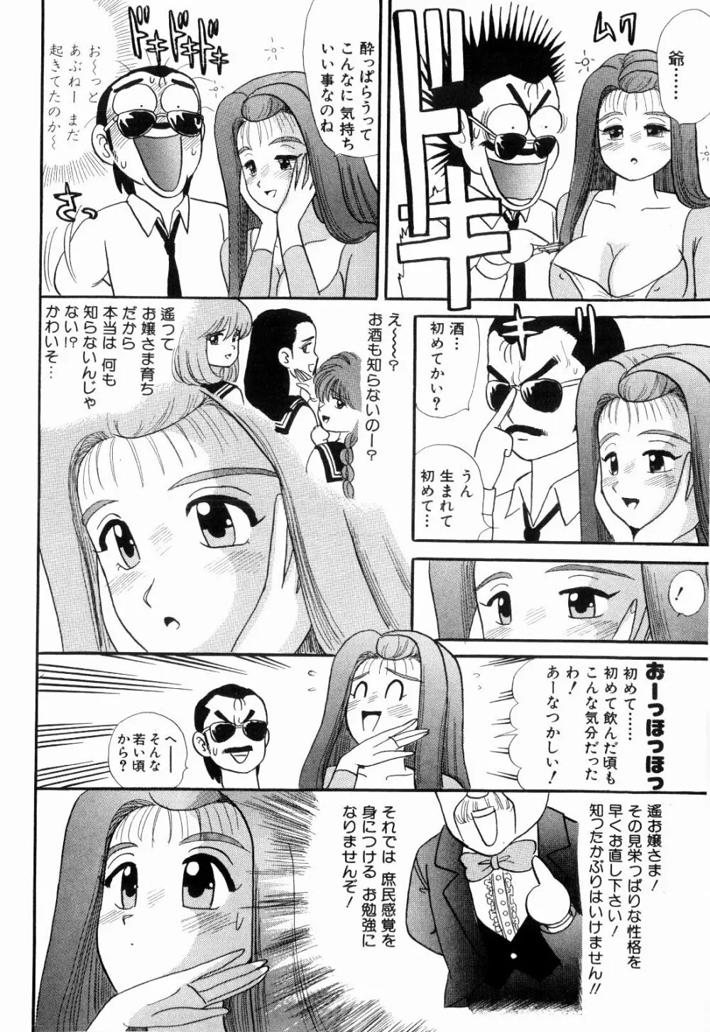 Kenjiro Kakimoto - Futari Kurashi 06 Page.94