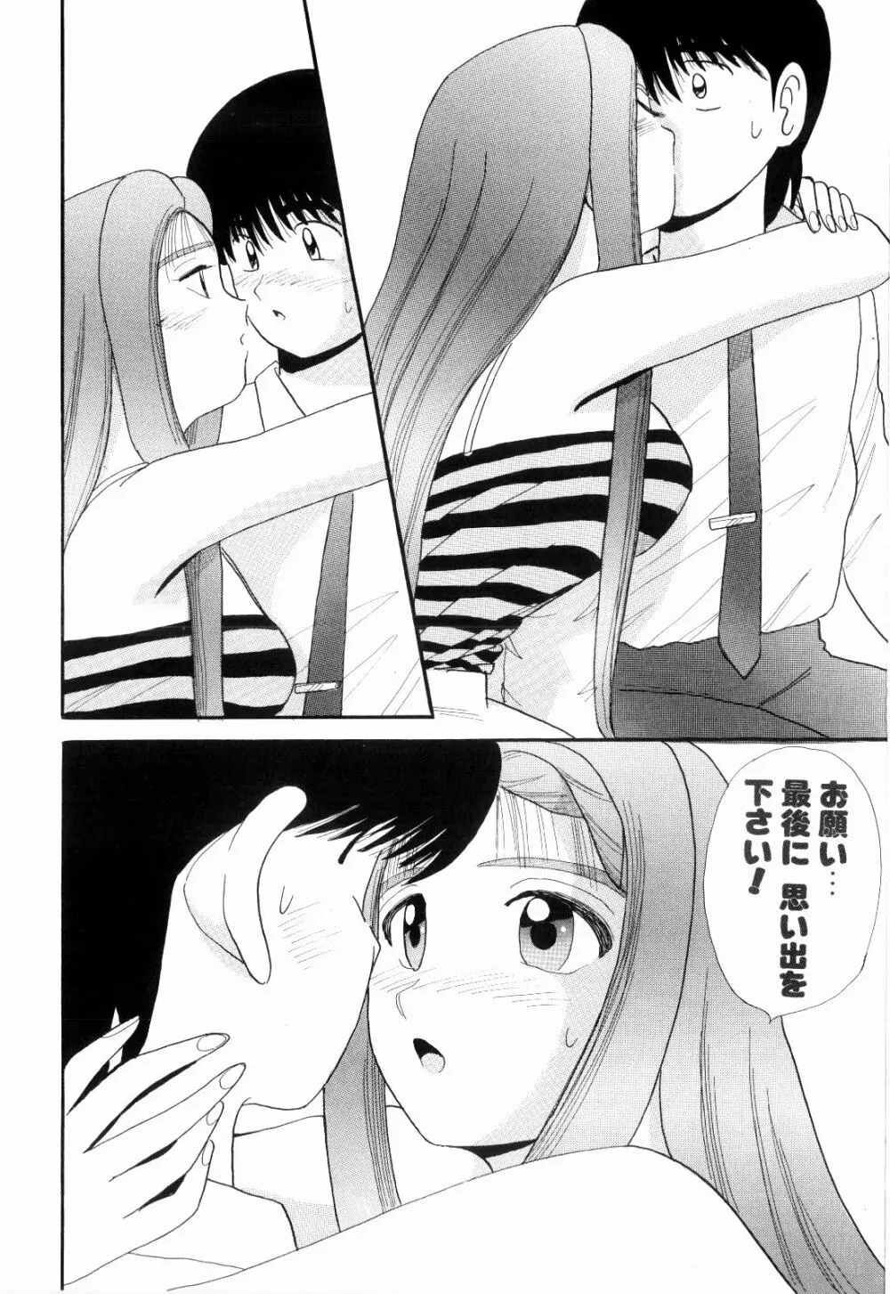 Kenjiro Kakimoto - Futari Kurashi 07 Page.28
