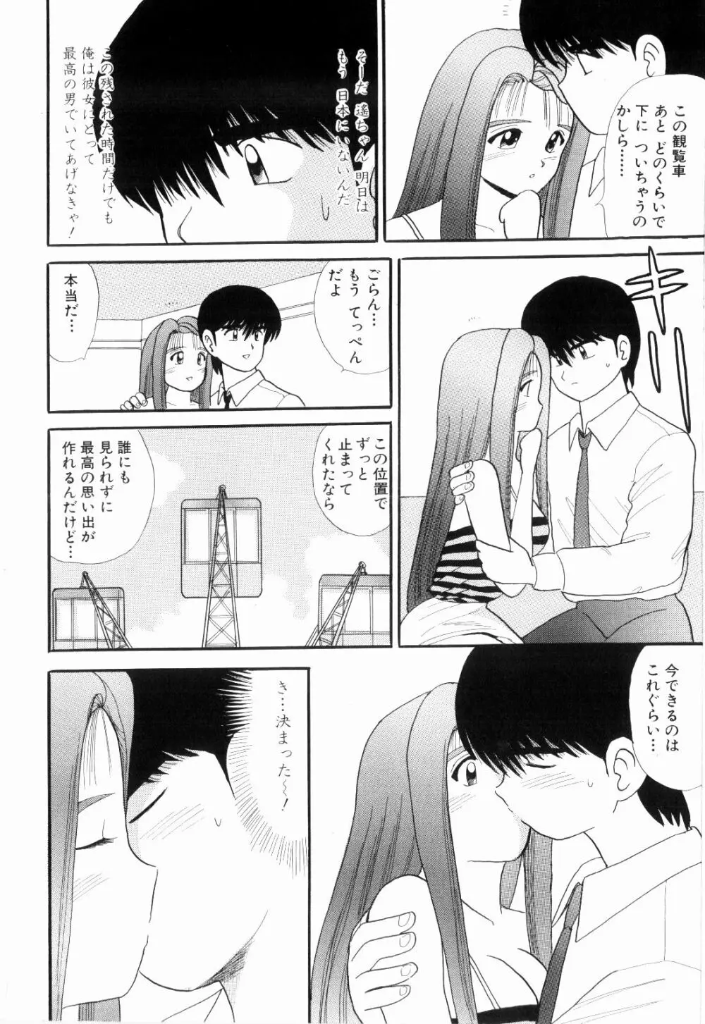 Kenjiro Kakimoto - Futari Kurashi 07 Page.32
