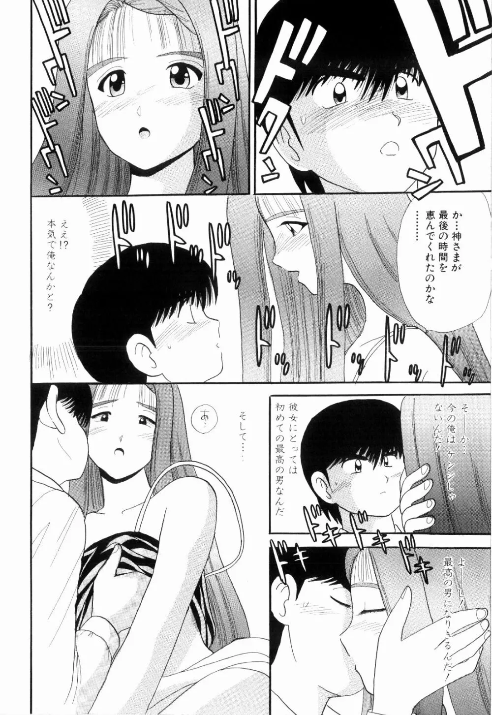 Kenjiro Kakimoto - Futari Kurashi 07 Page.34