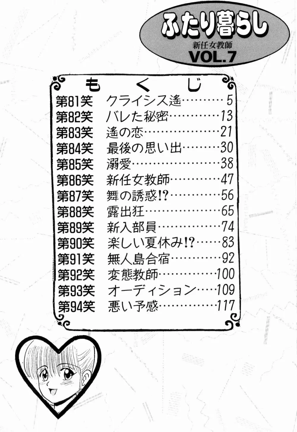 Kenjiro Kakimoto - Futari Kurashi 07 Page.4