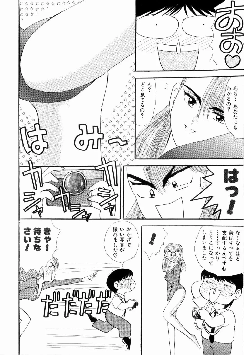 Kenjiro Kakimoto - Futari Kurashi 07 Page.54