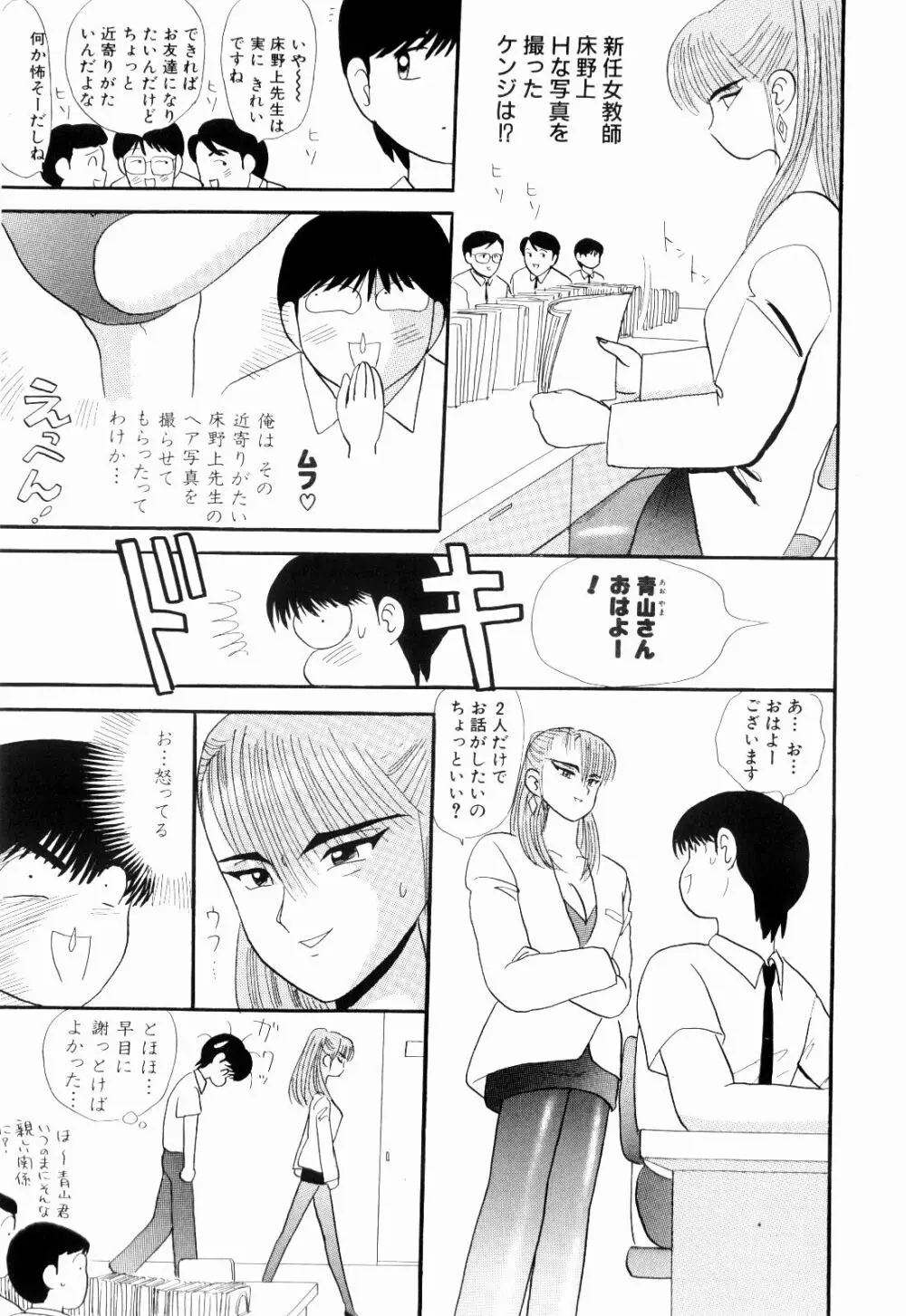 Kenjiro Kakimoto - Futari Kurashi 07 Page.57