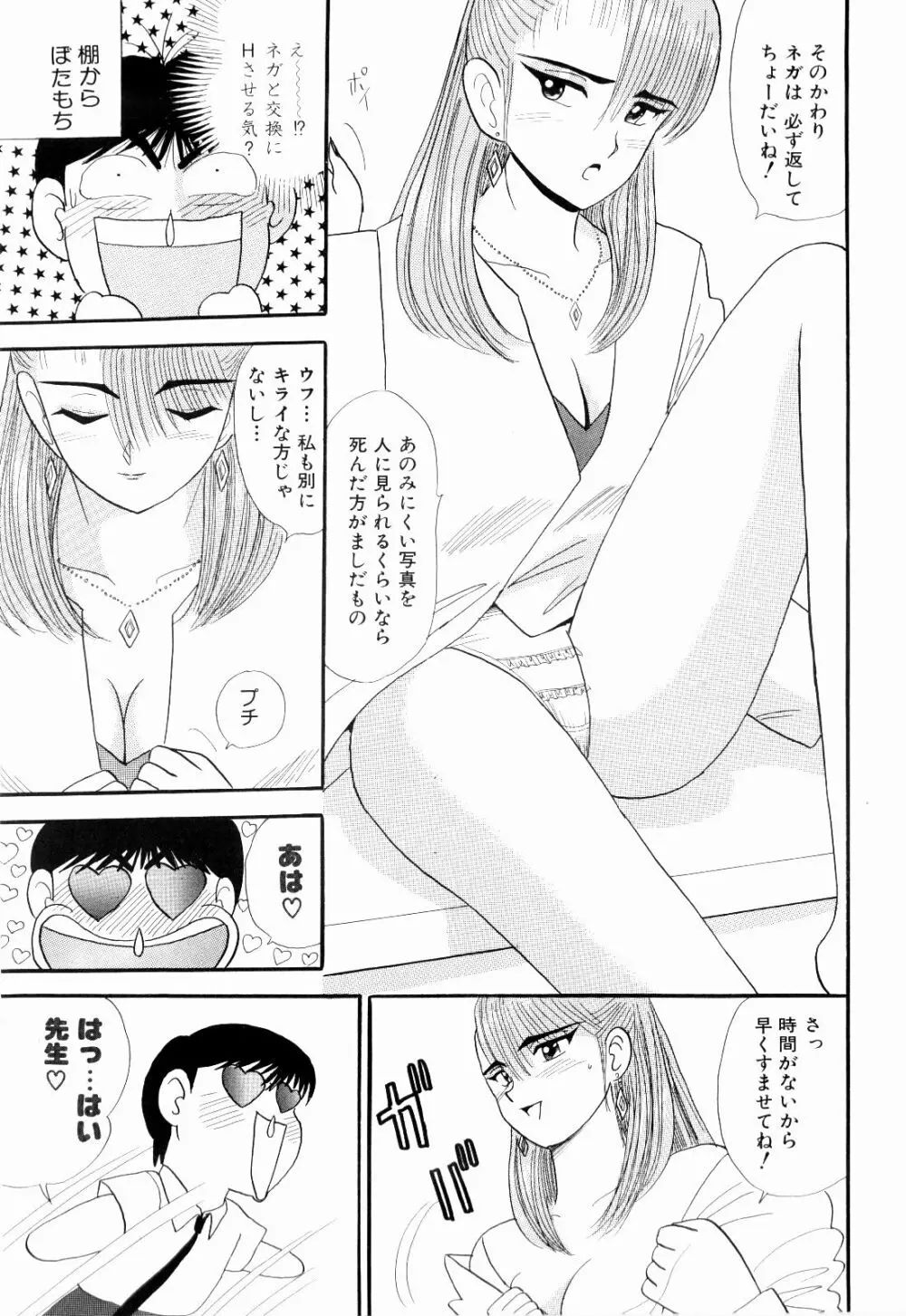 Kenjiro Kakimoto - Futari Kurashi 07 Page.59