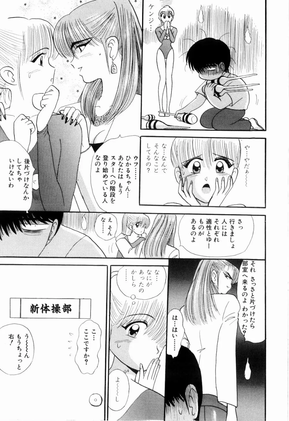 Kenjiro Kakimoto - Futari Kurashi 07 Page.76