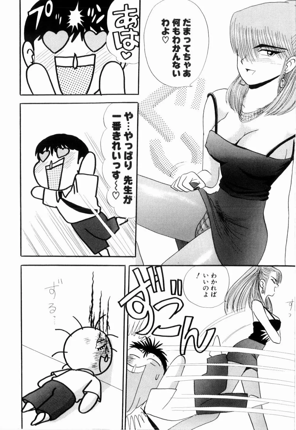 Kenjiro Kakimoto - Futari Kurashi 07 Page.80
