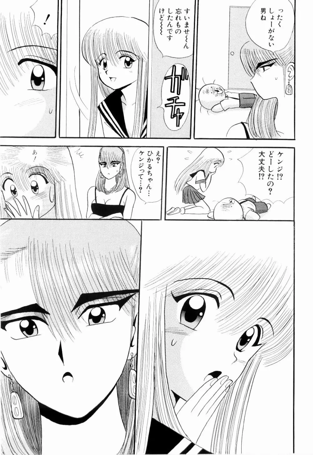 Kenjiro Kakimoto - Futari Kurashi 07 Page.81