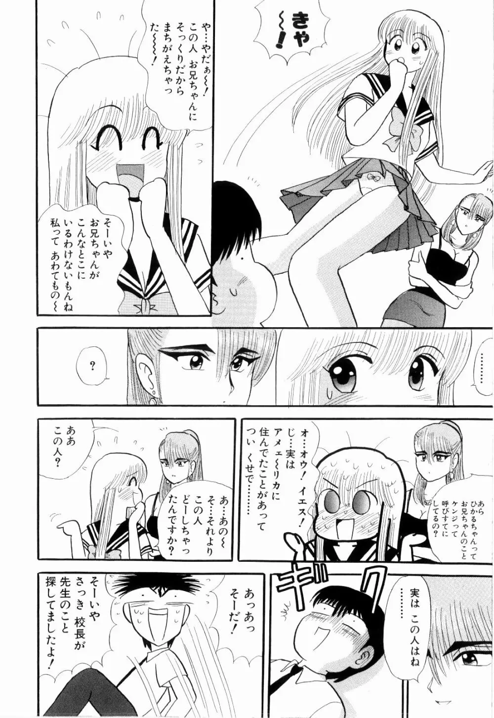 Kenjiro Kakimoto - Futari Kurashi 07 Page.84