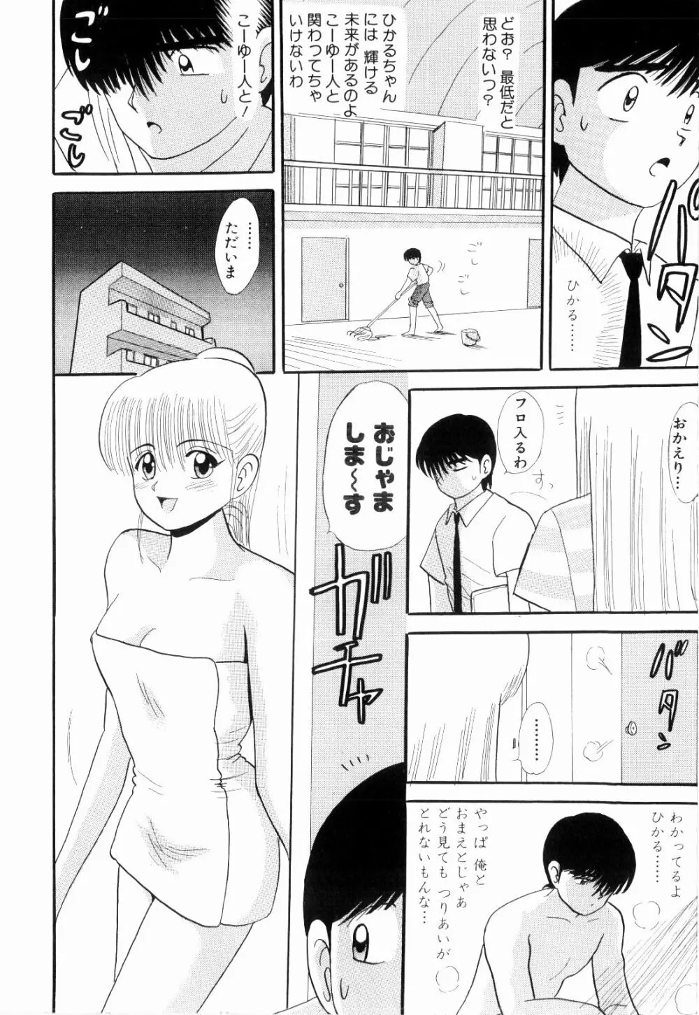 Kenjiro Kakimoto - Futari Kurashi 07 Page.86