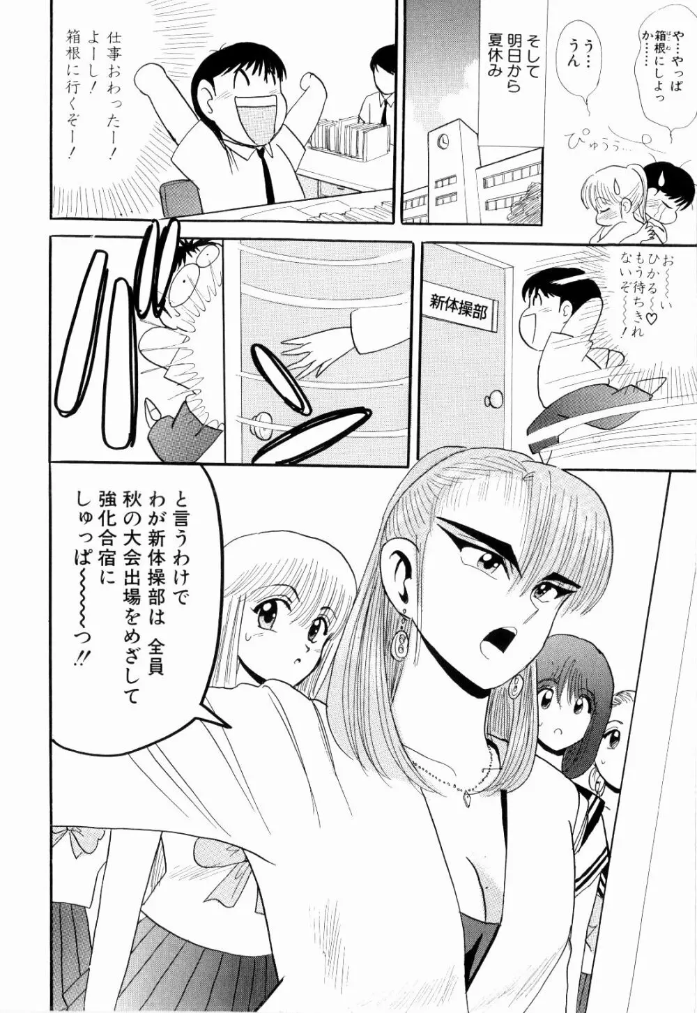 Kenjiro Kakimoto - Futari Kurashi 07 Page.90