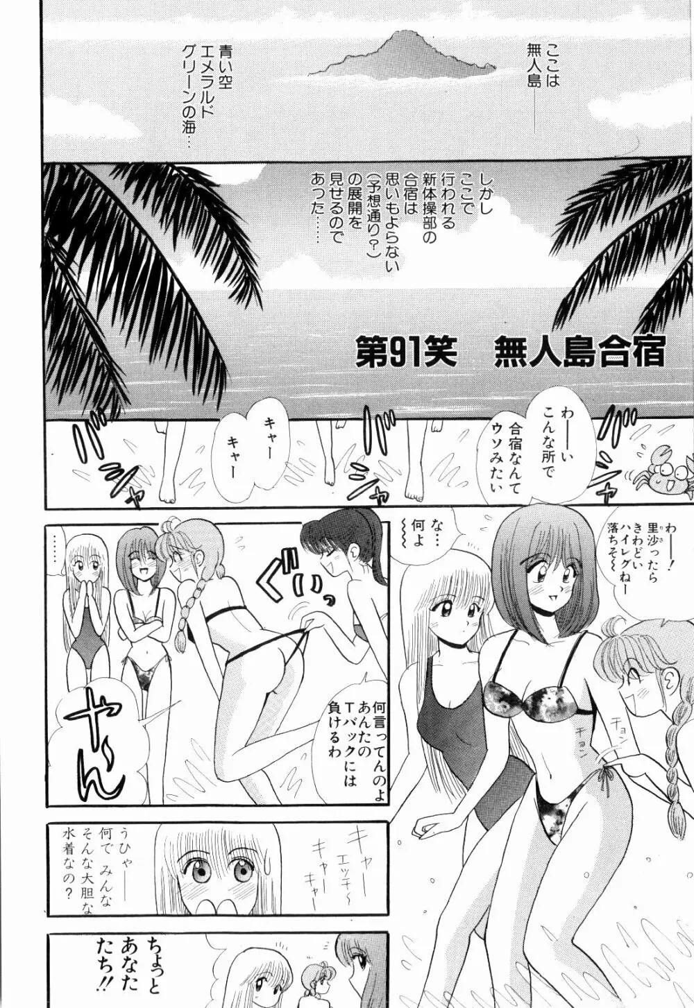 Kenjiro Kakimoto - Futari Kurashi 07 Page.92