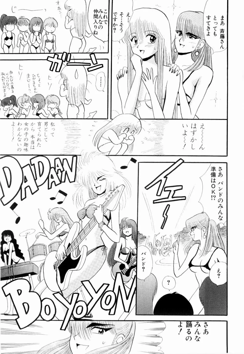 Kenjiro Kakimoto - Futari Kurashi 07 Page.95