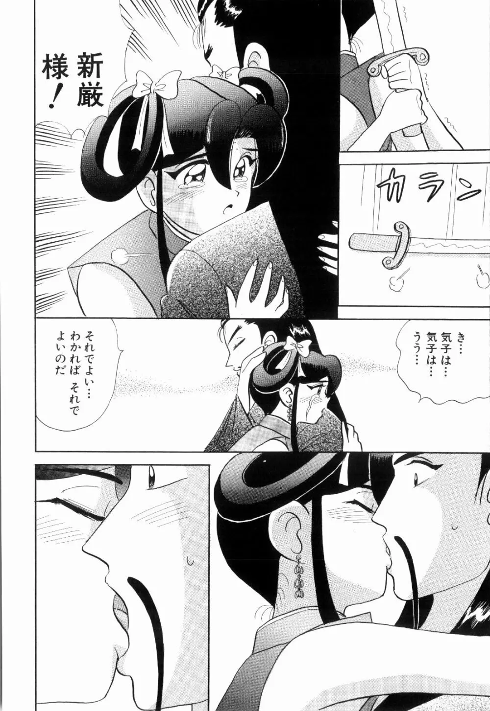 Kenjiro Kakimoto - Futari Kurashi 09 Page.102