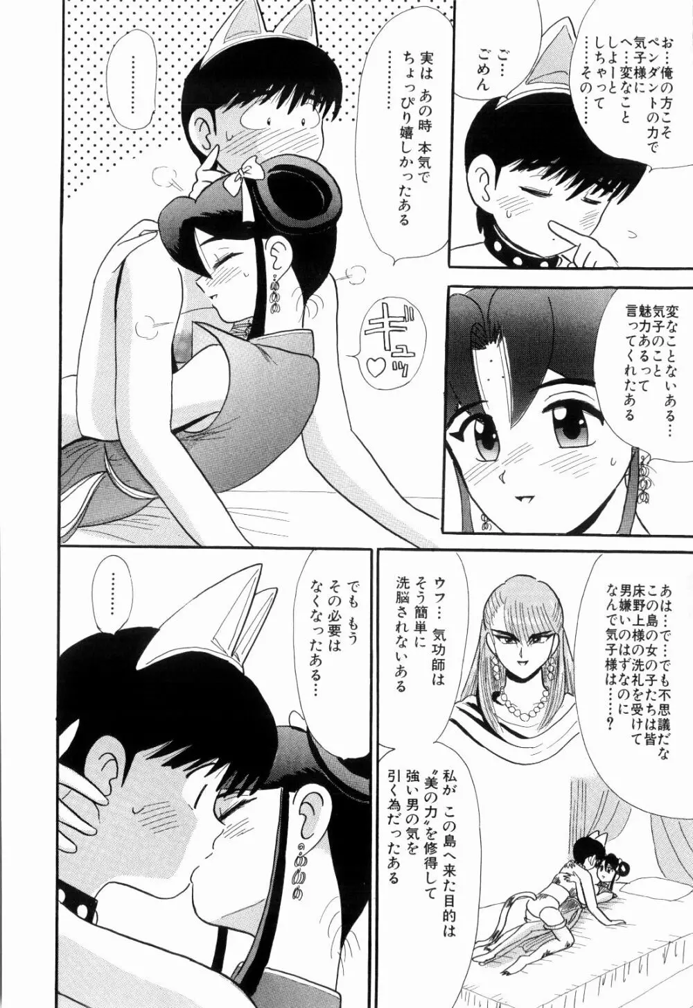 Kenjiro Kakimoto - Futari Kurashi 09 Page.106