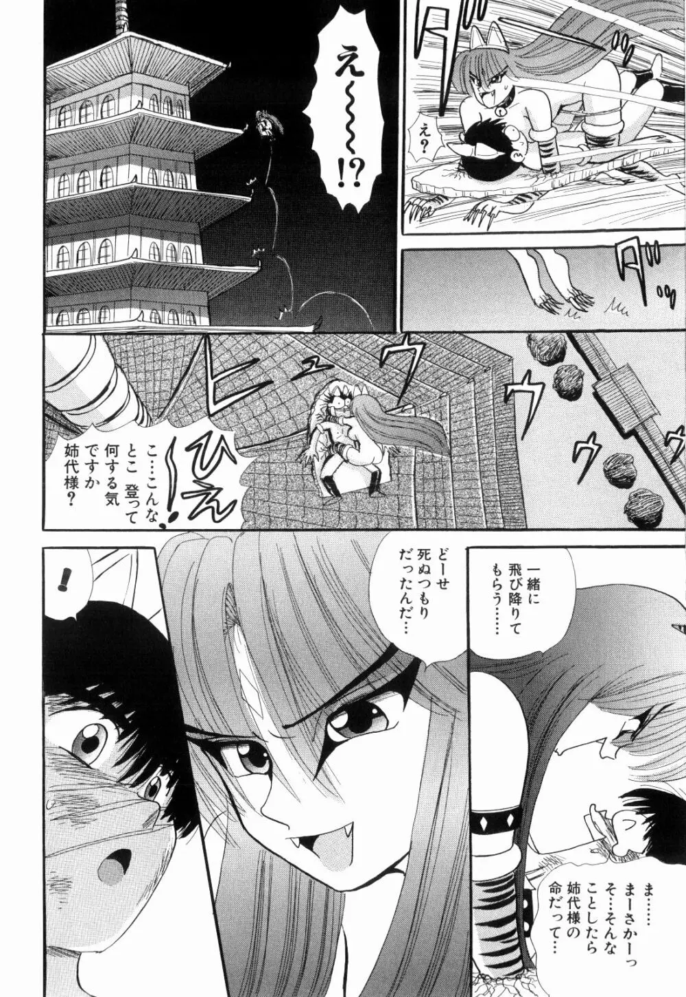 Kenjiro Kakimoto - Futari Kurashi 09 Page.40