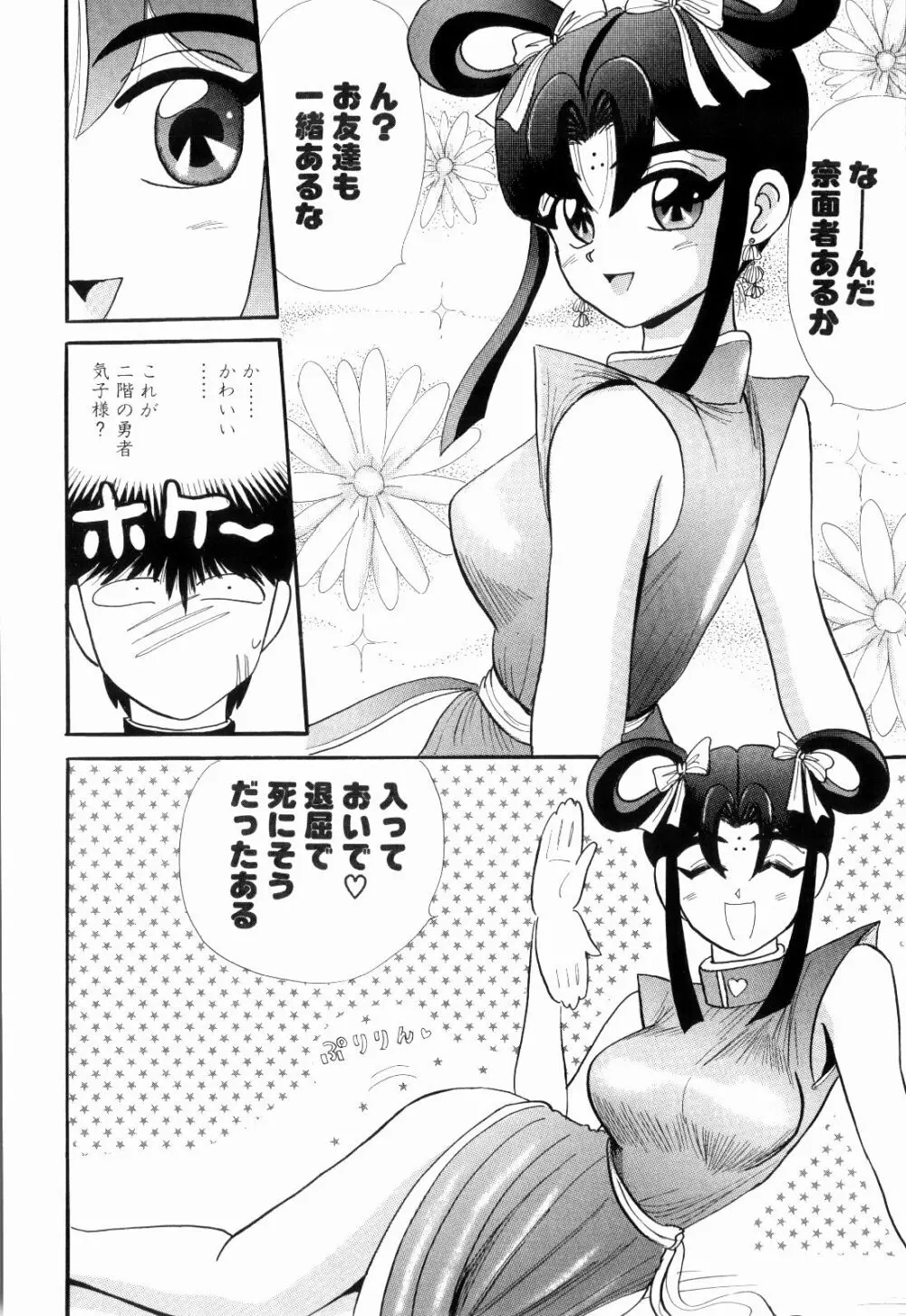 Kenjiro Kakimoto - Futari Kurashi 09 Page.56