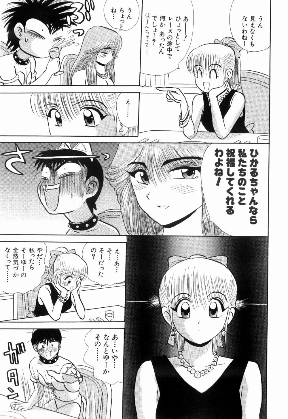 Kenjiro Kakimoto - Futari Kurashi 12 Page.13
