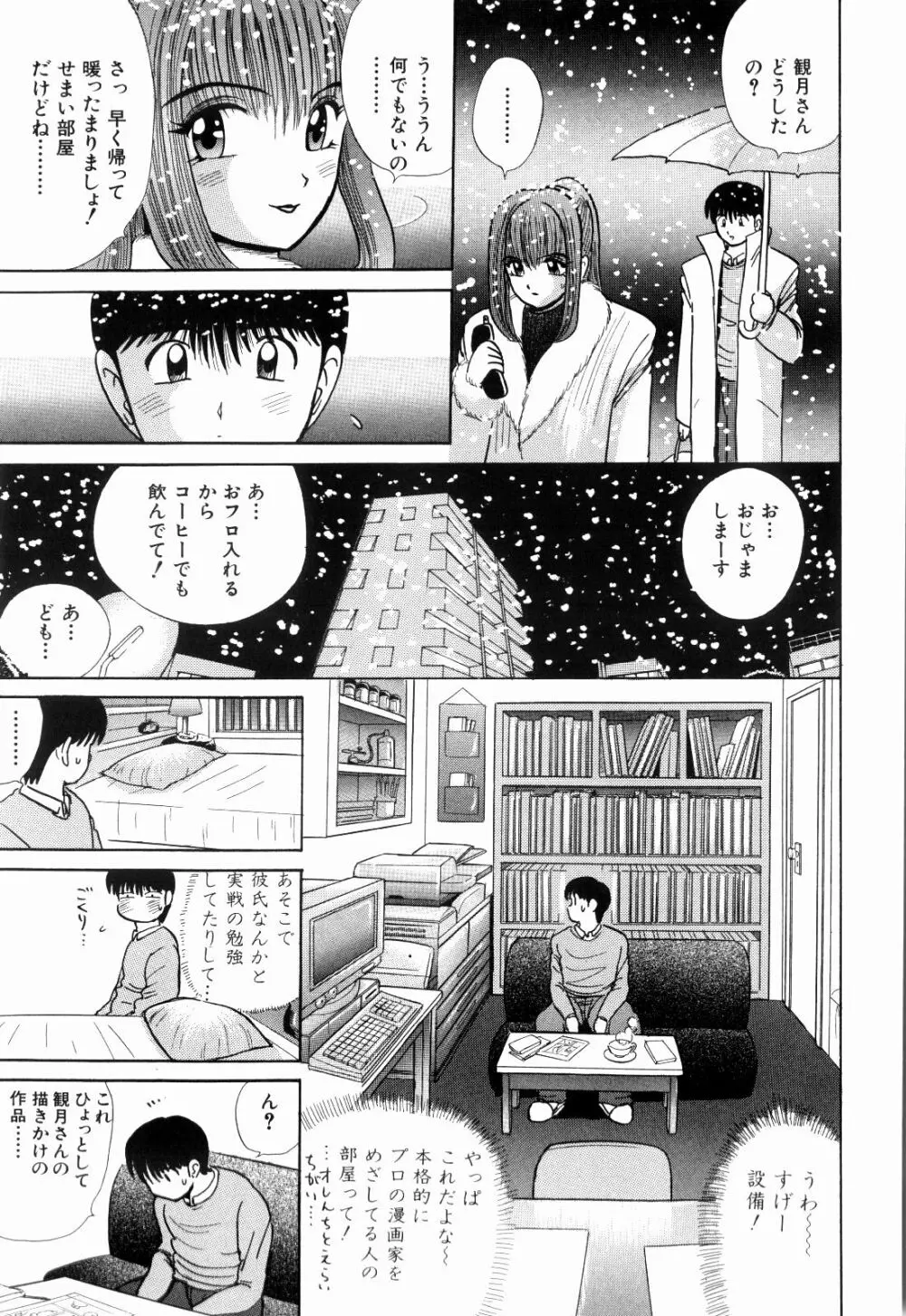 Kenjiro Kakimoto - Futari Kurashi 12 Page.131