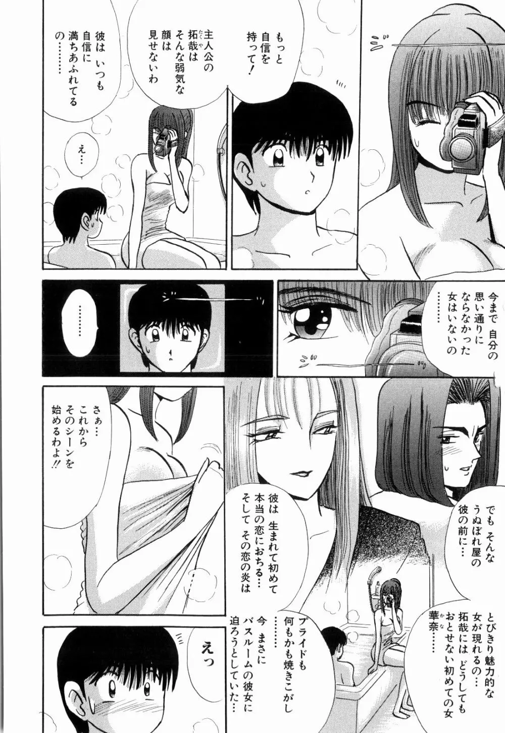 Kenjiro Kakimoto - Futari Kurashi 12 Page.142