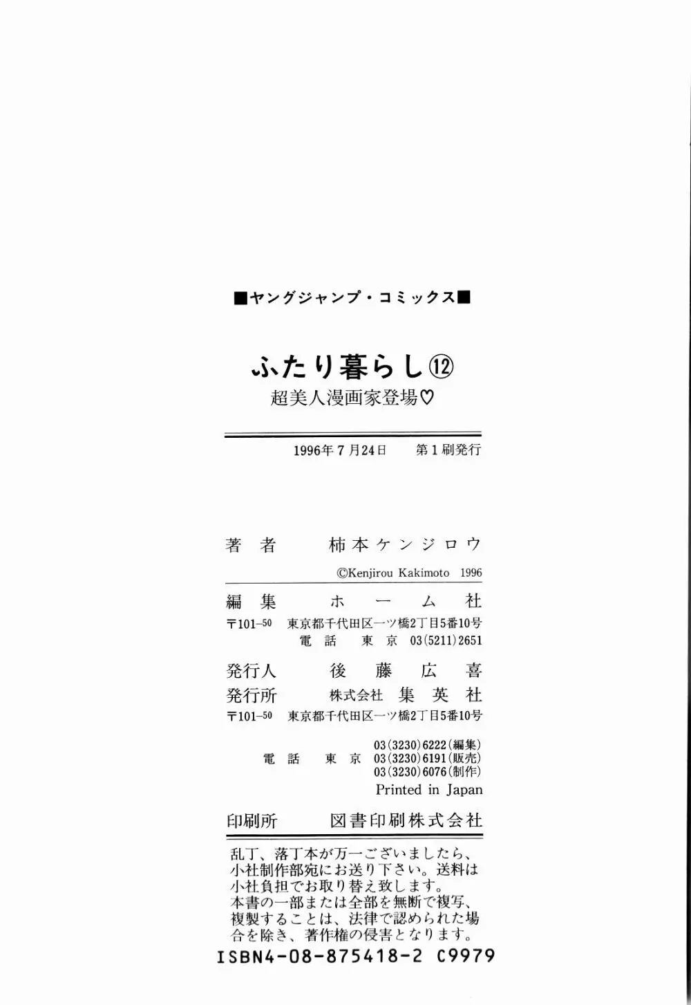 Kenjiro Kakimoto - Futari Kurashi 12 Page.148