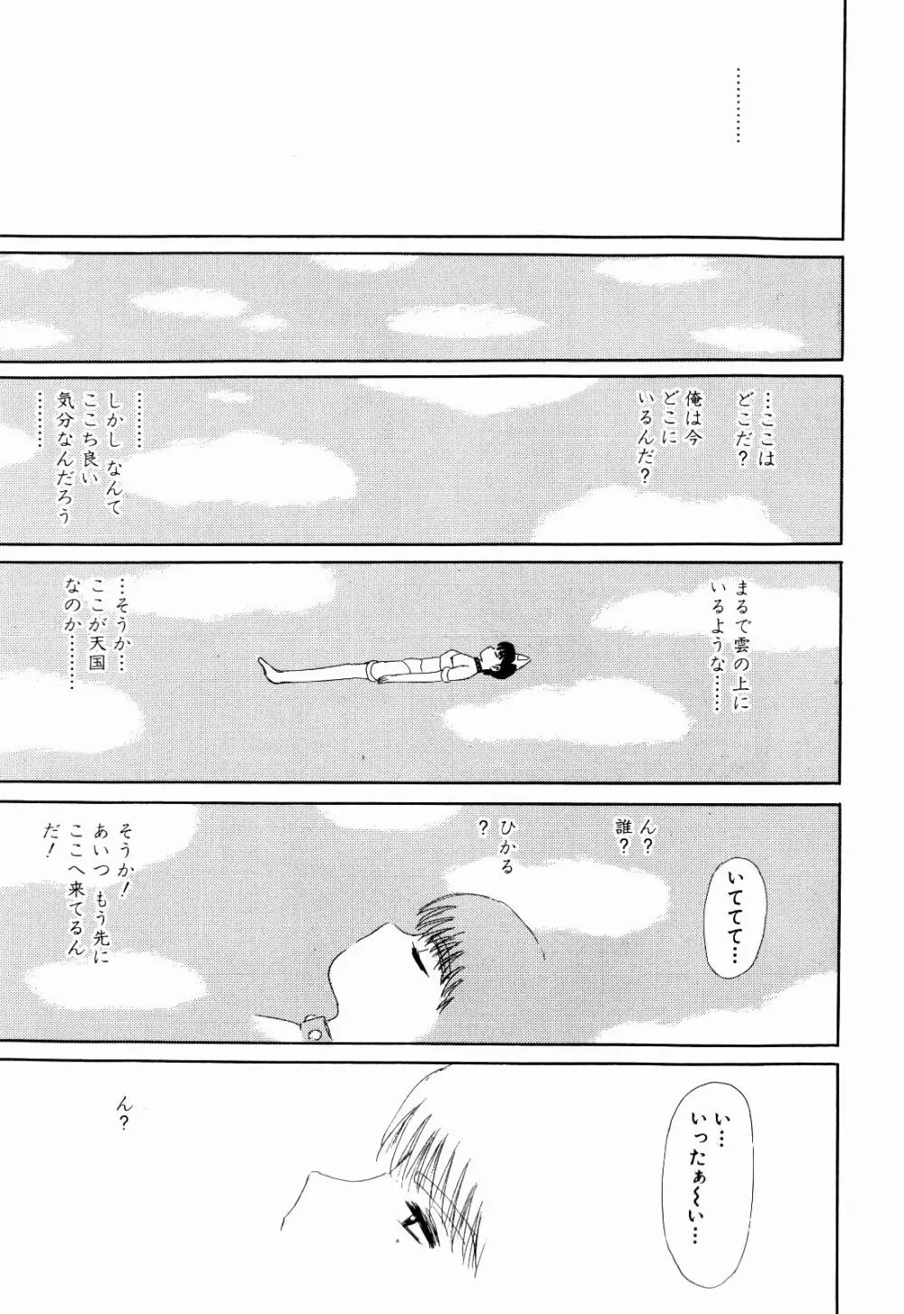 Kenjiro Kakimoto - Futari Kurashi 12 Page.33