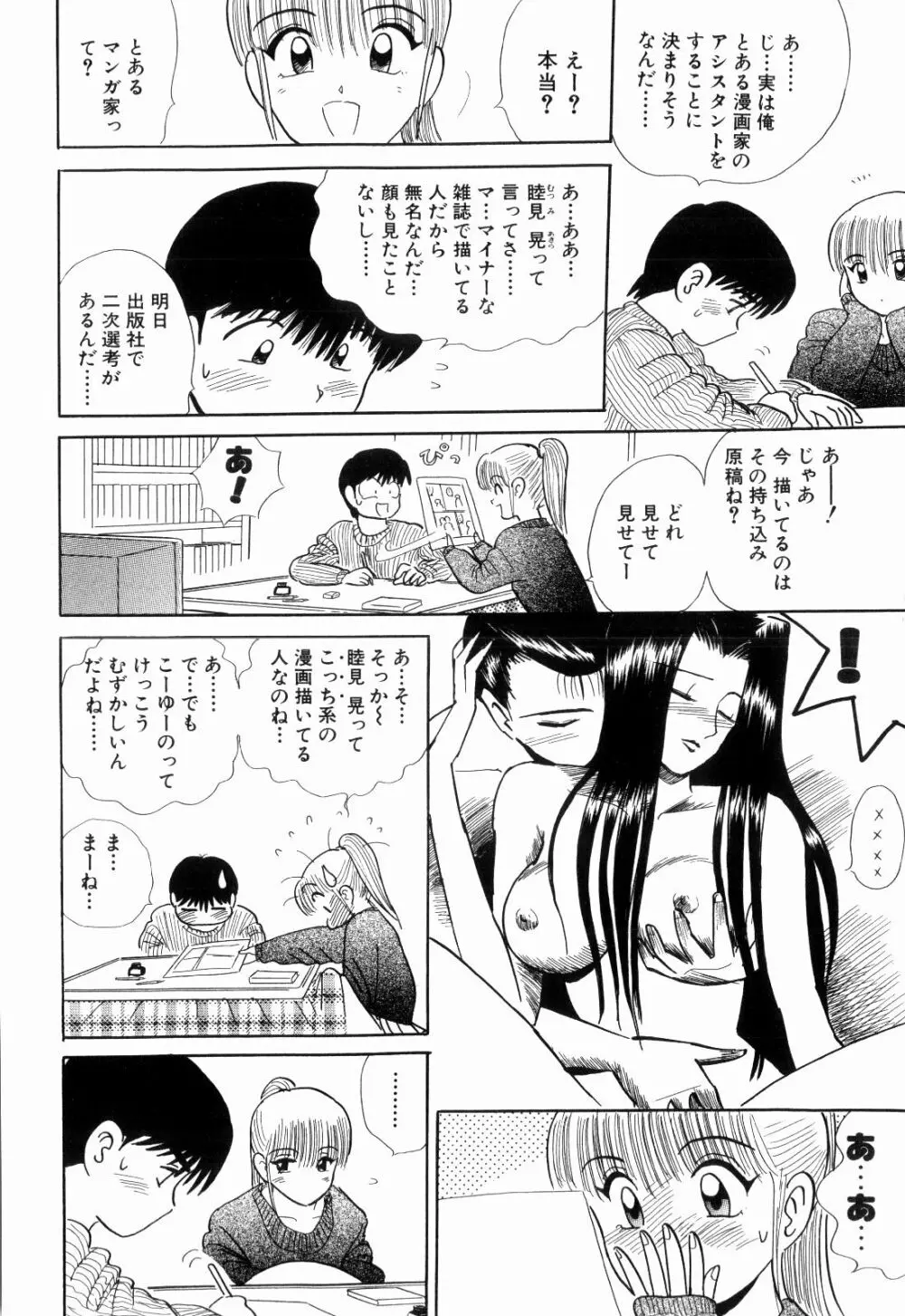 Kenjiro Kakimoto - Futari Kurashi 12 Page.42