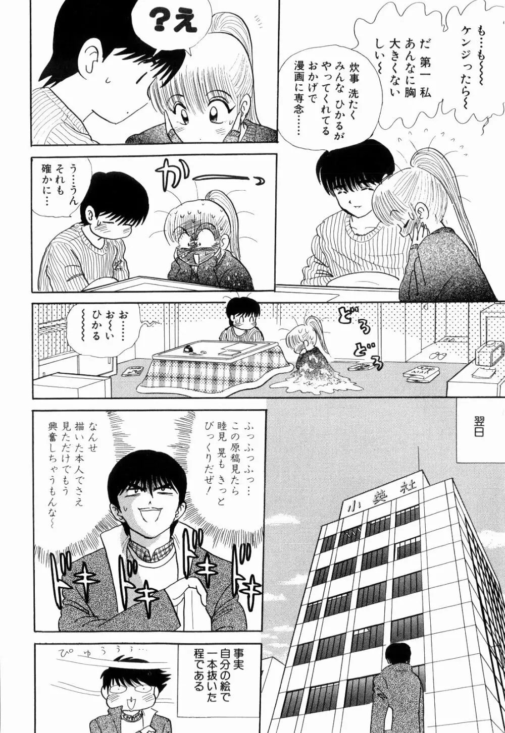 Kenjiro Kakimoto - Futari Kurashi 12 Page.44