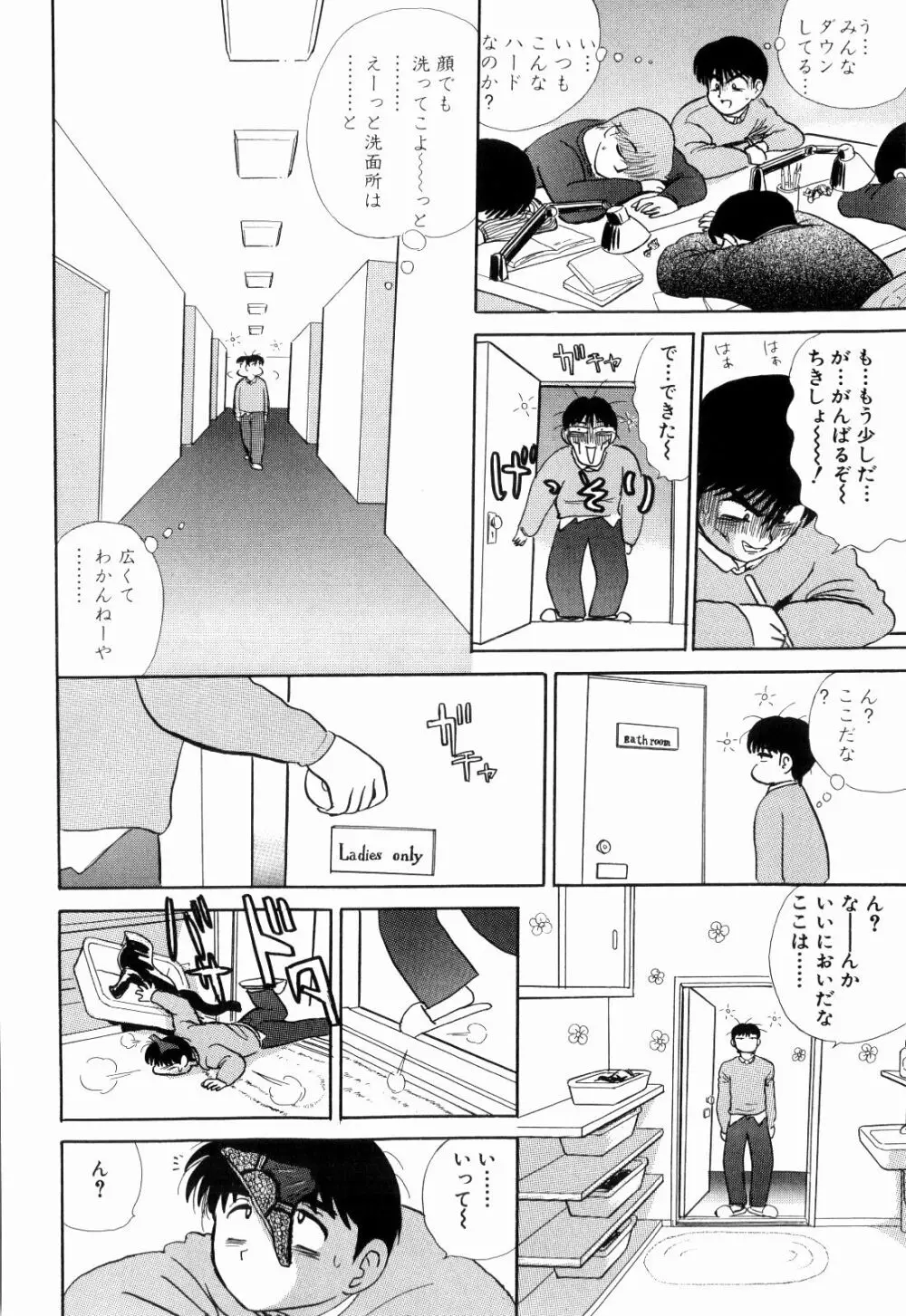 Kenjiro Kakimoto - Futari Kurashi 12 Page.62