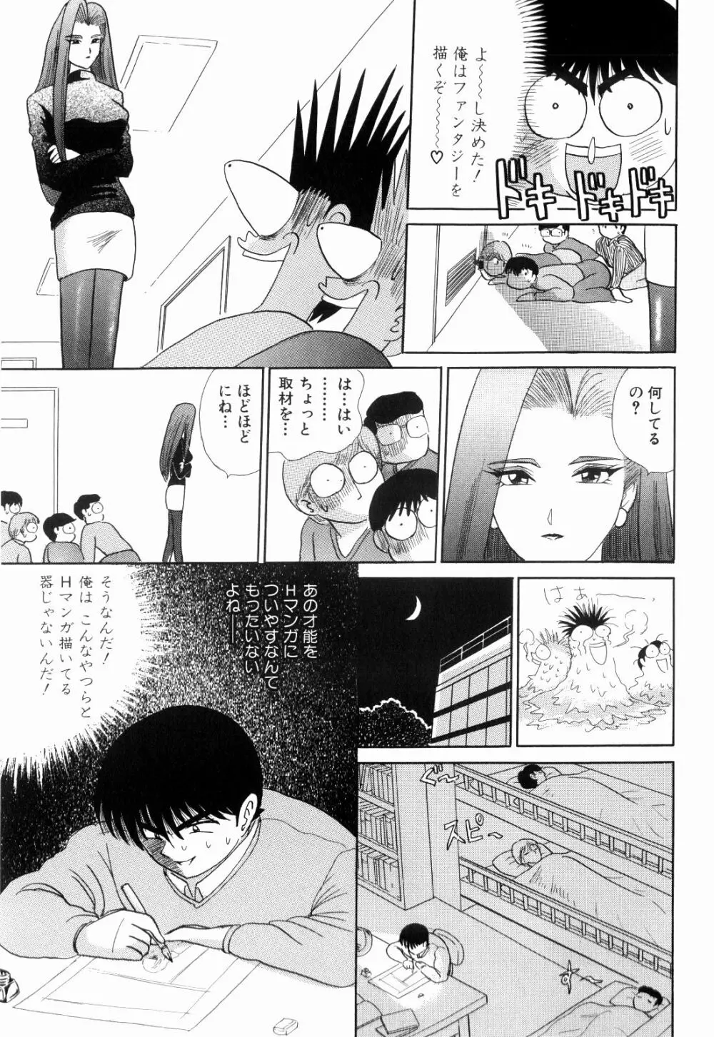Kenjiro Kakimoto - Futari Kurashi 12 Page.75