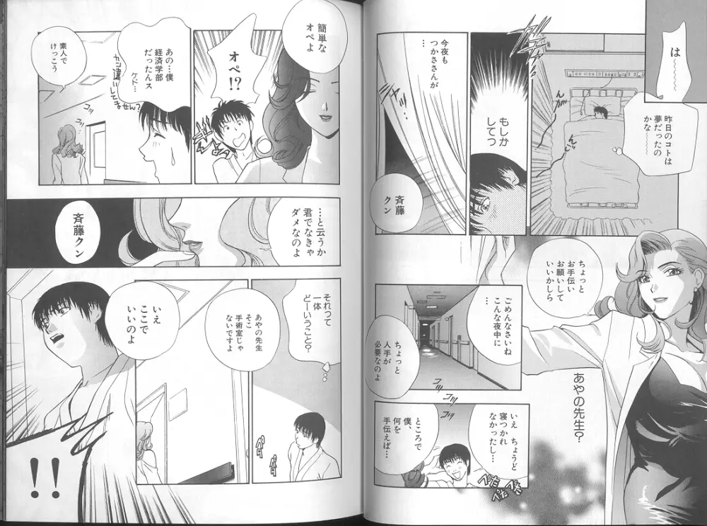 破廉恥 Page.20