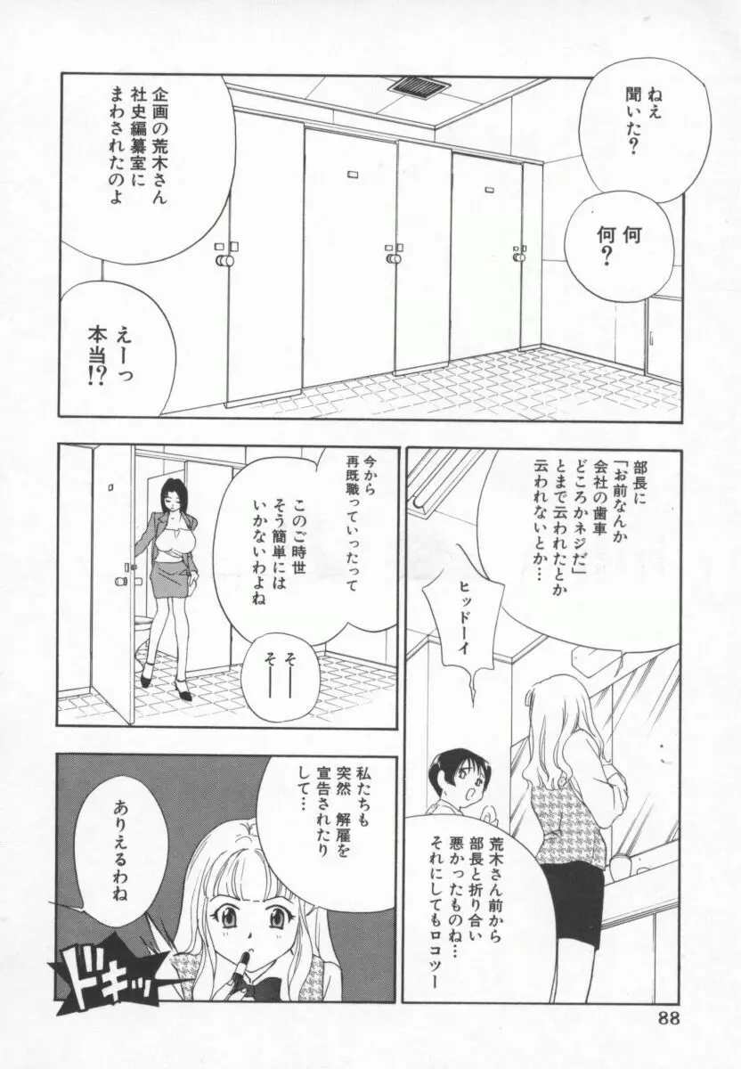 OLスペシャル Page.89