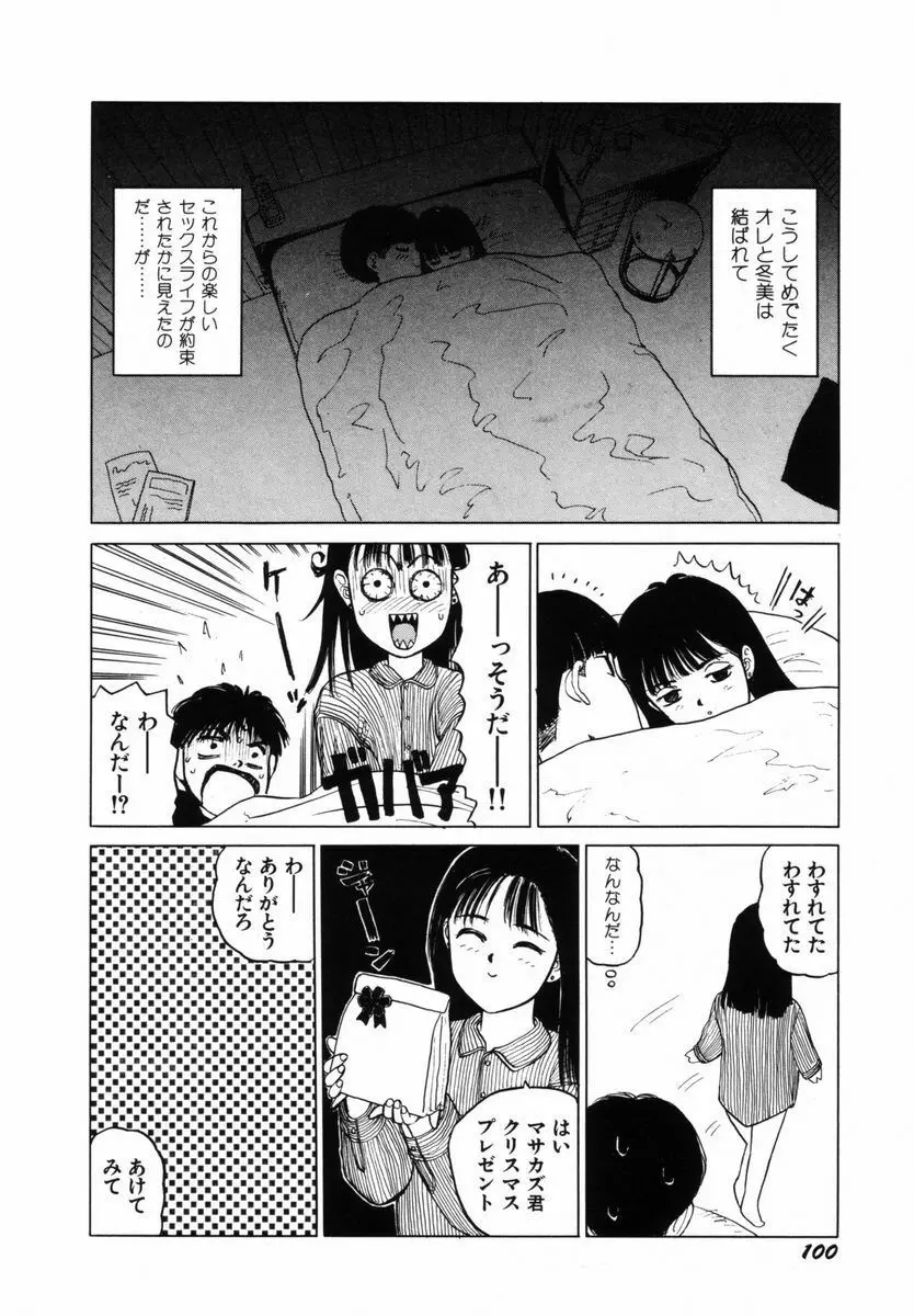 初体験白書 上巻 Page.103