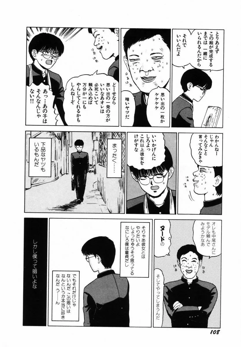 初体験白書 上巻 Page.111