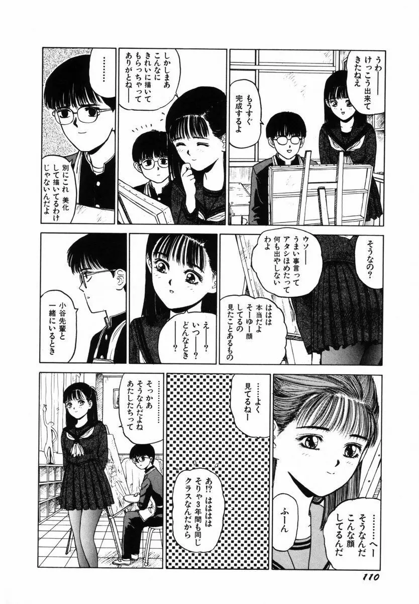 初体験白書 上巻 Page.113